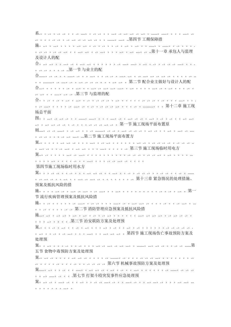 停车场改造工程施工组织设计_第3页