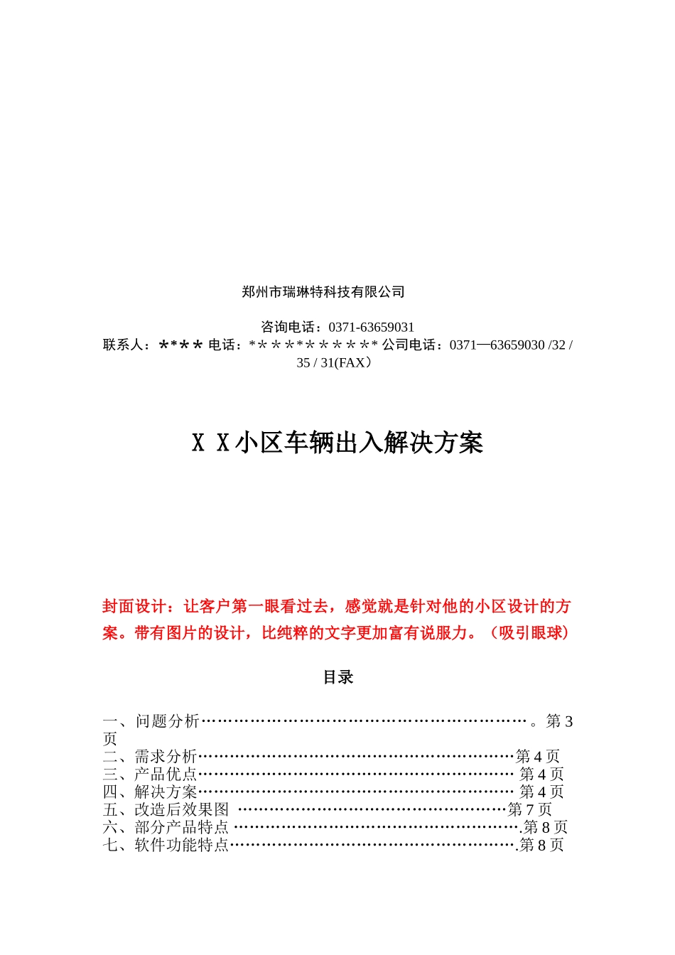 停车场方案培训资料_第2页