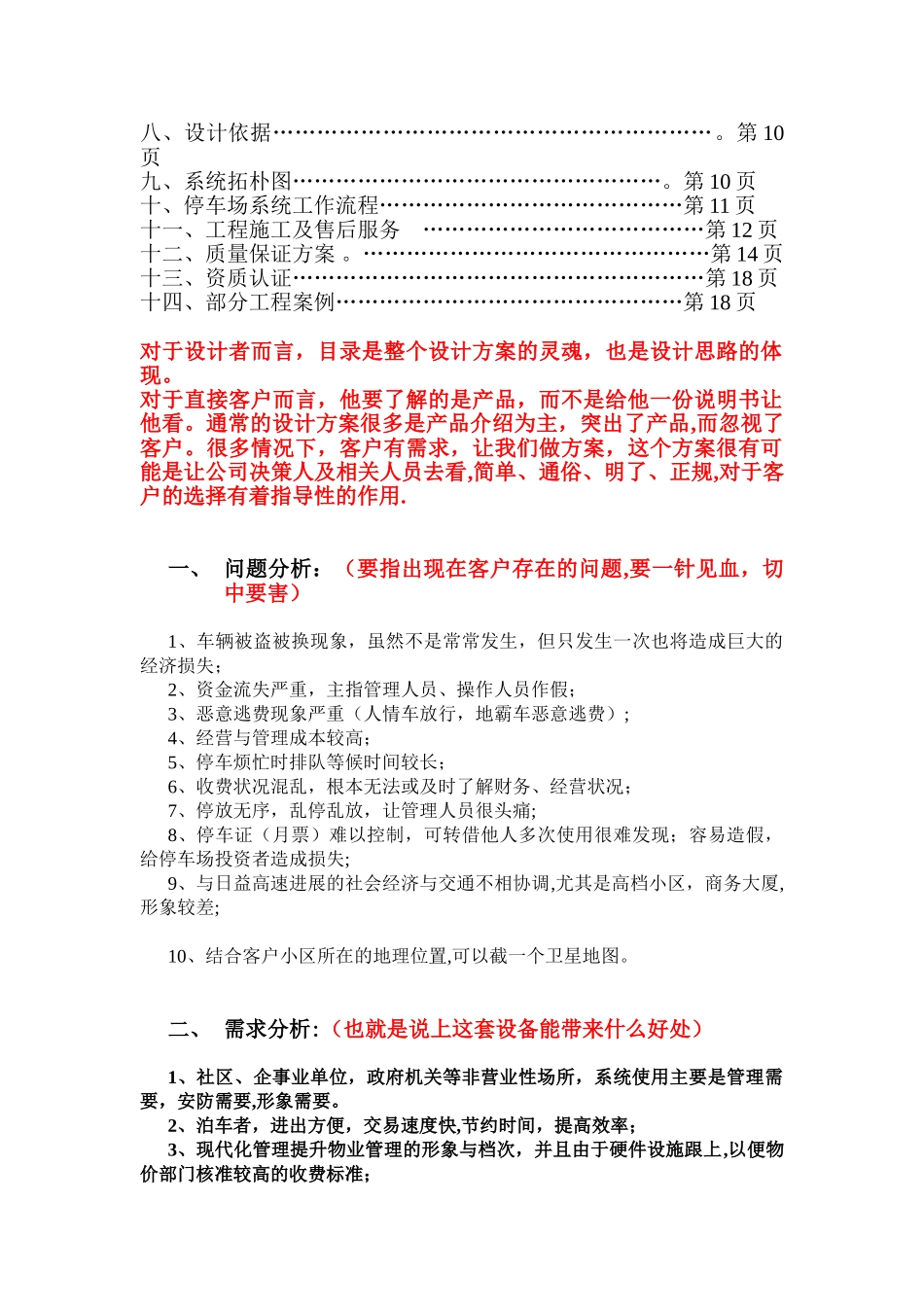 停车场方案培训资料_第3页