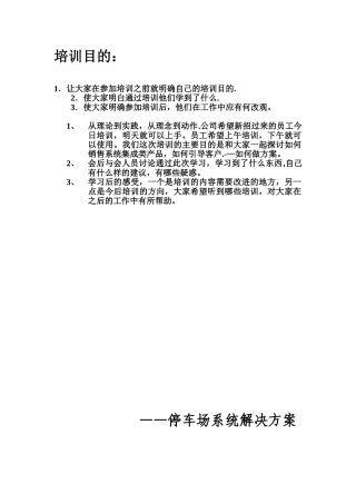停车场方案培训资料