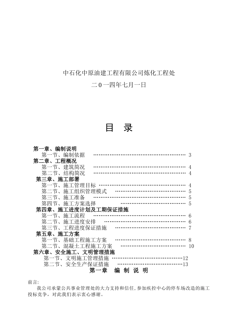 停车场施工方案_第2页