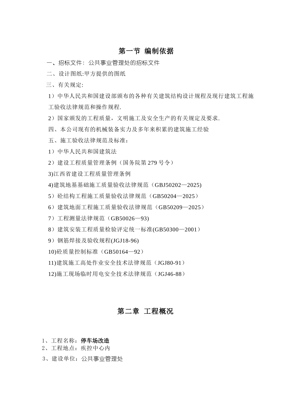 停车场施工方案_第3页