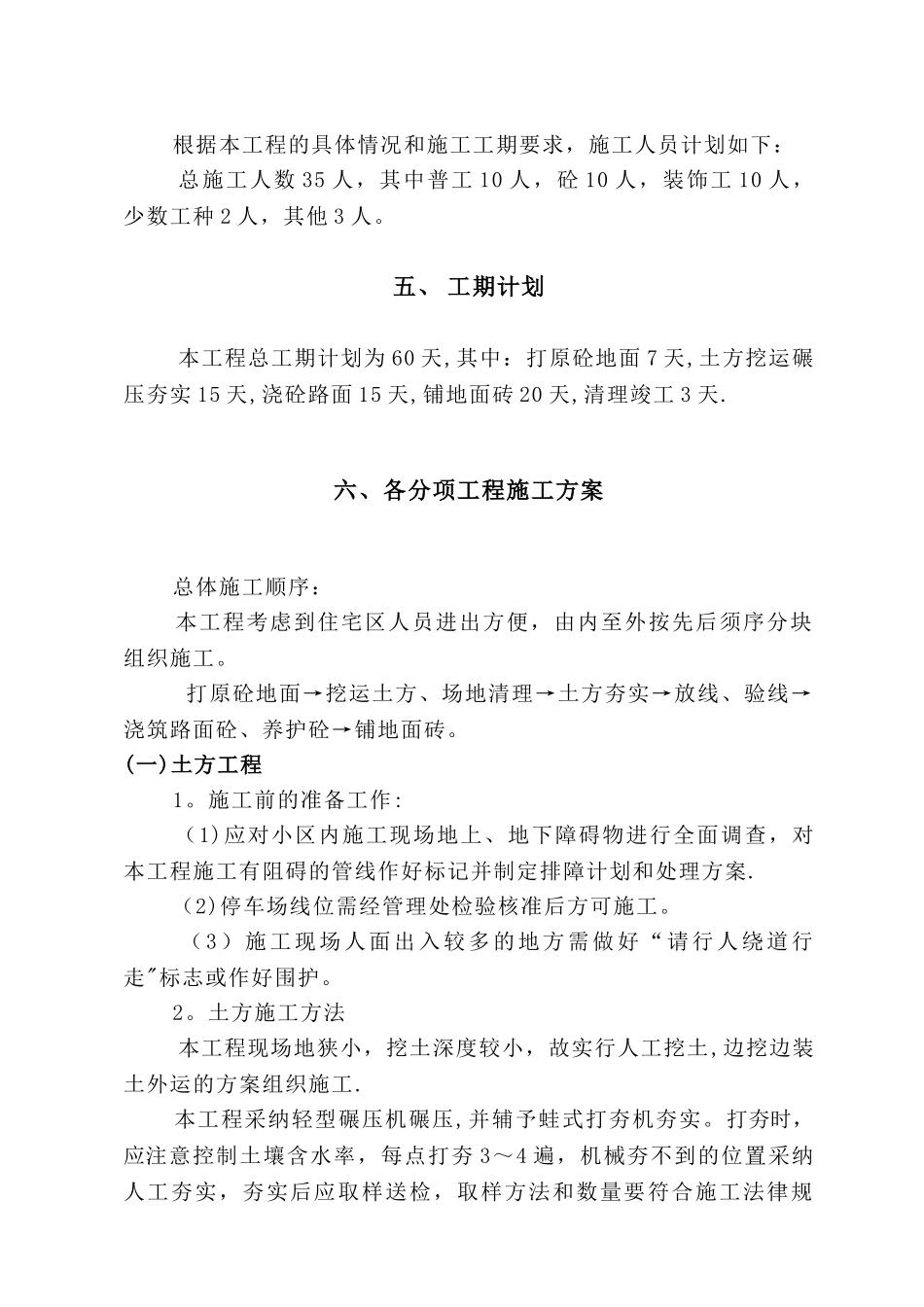 停车场施工方案1_第2页