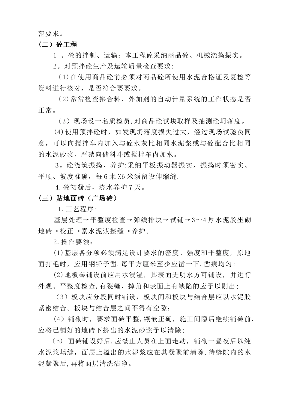 停车场施工方案1_第3页