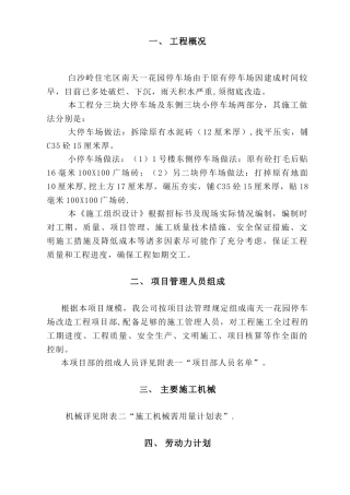 停车场施工方案1