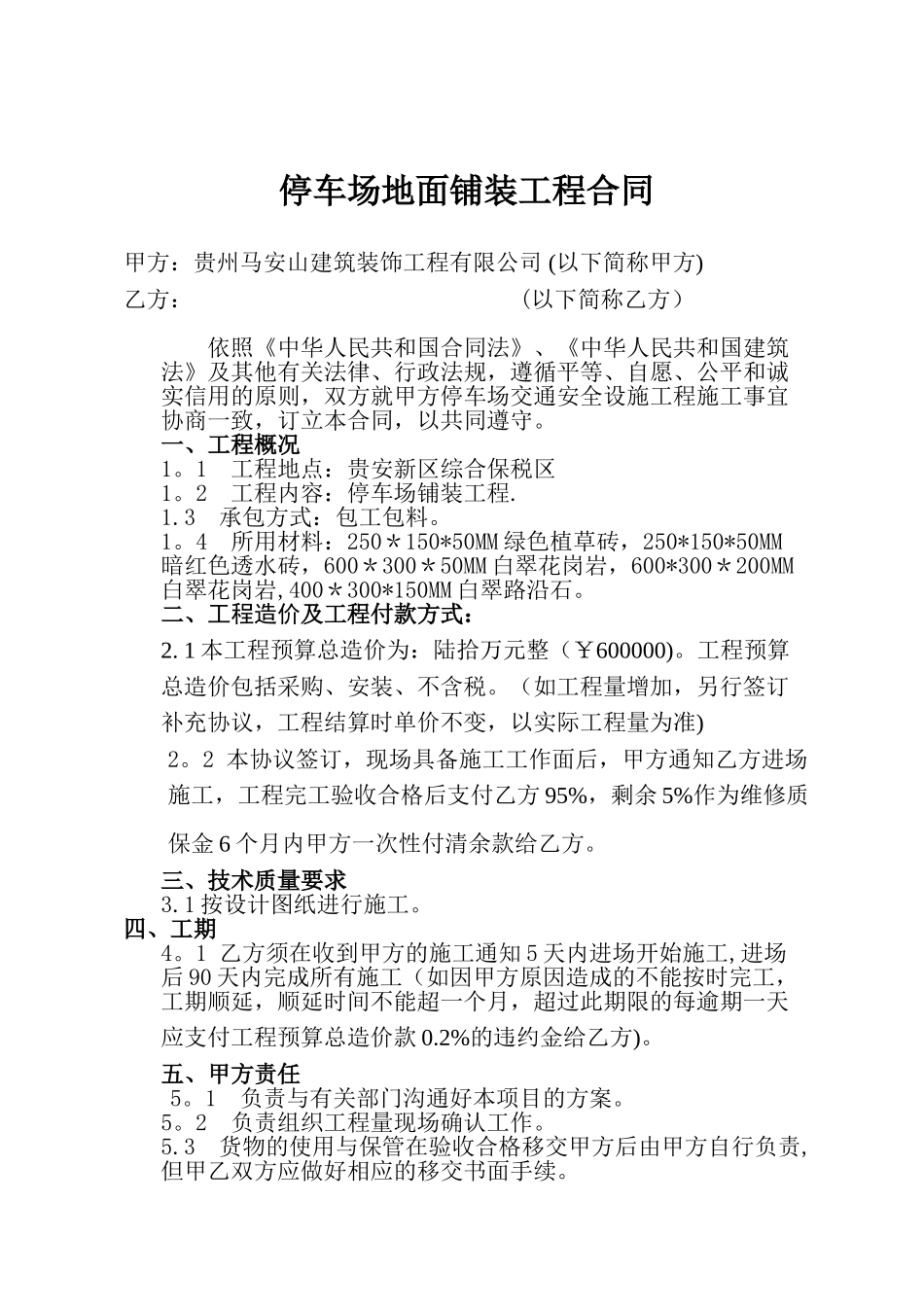 停车场施工合同_第1页