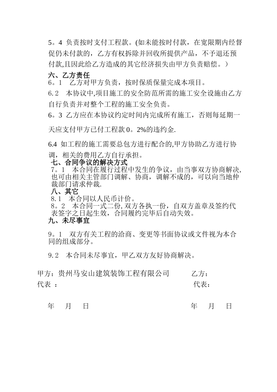 停车场施工合同_第2页