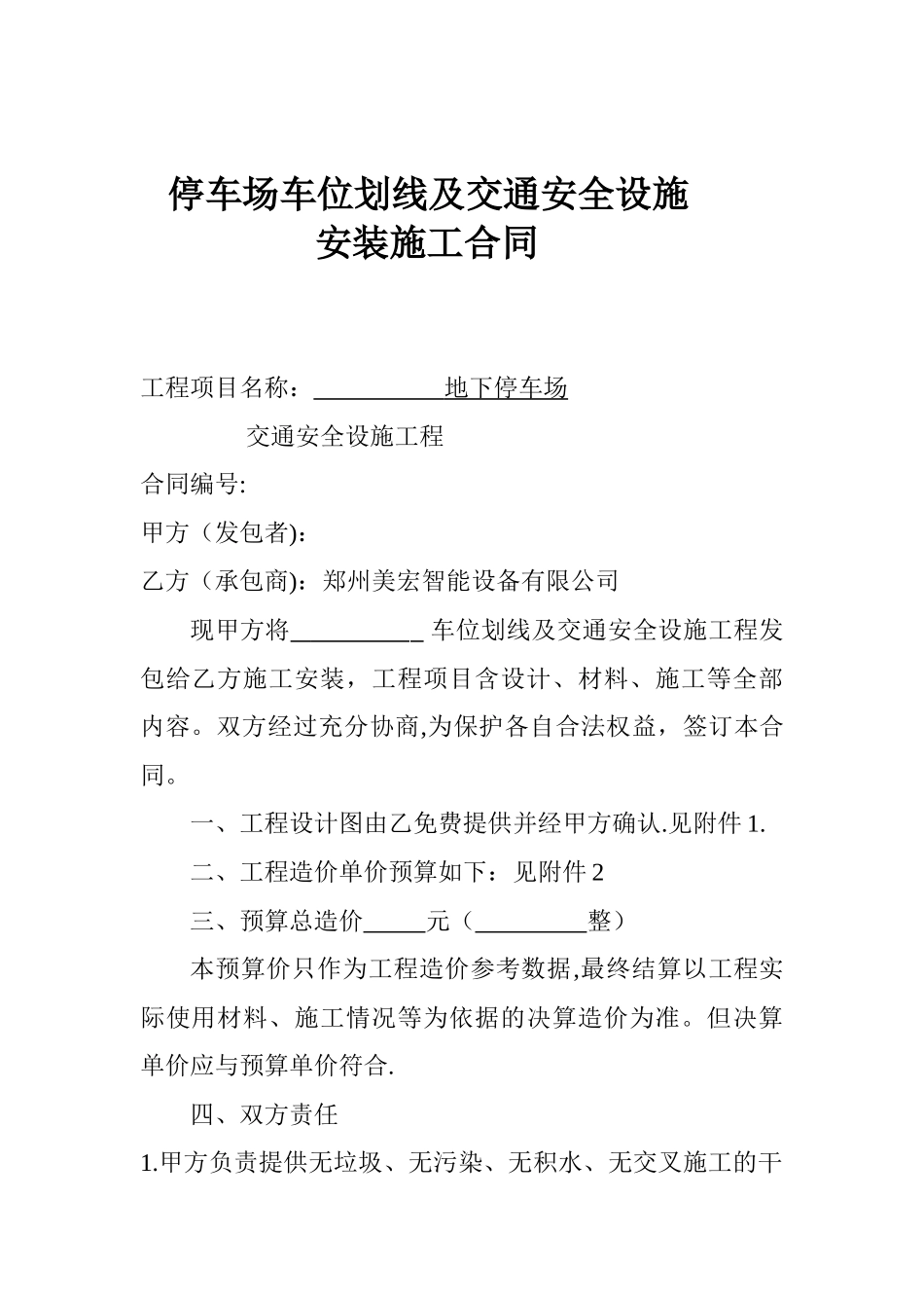 停车场施工协议书_第1页