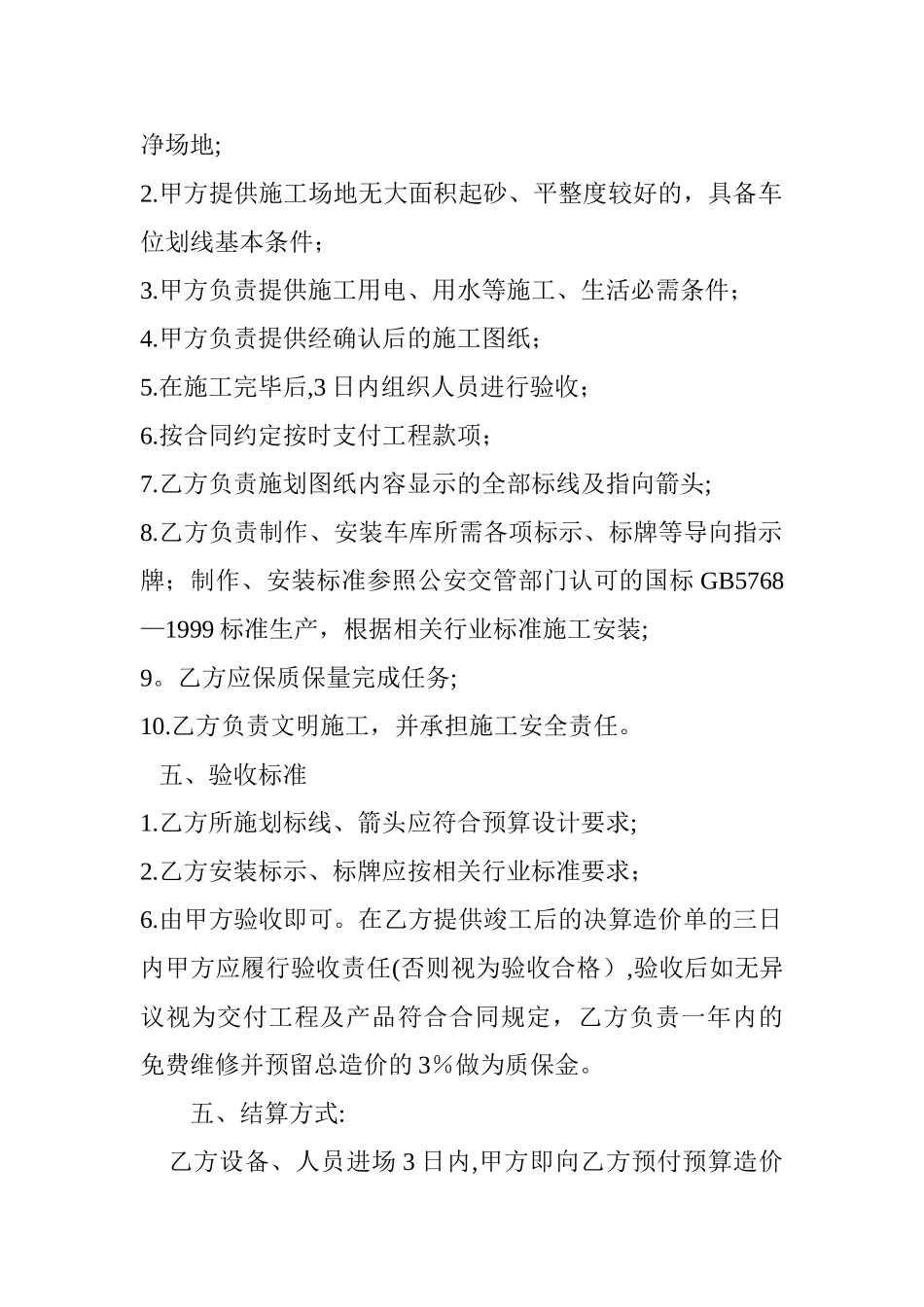 停车场施工协议书_第2页