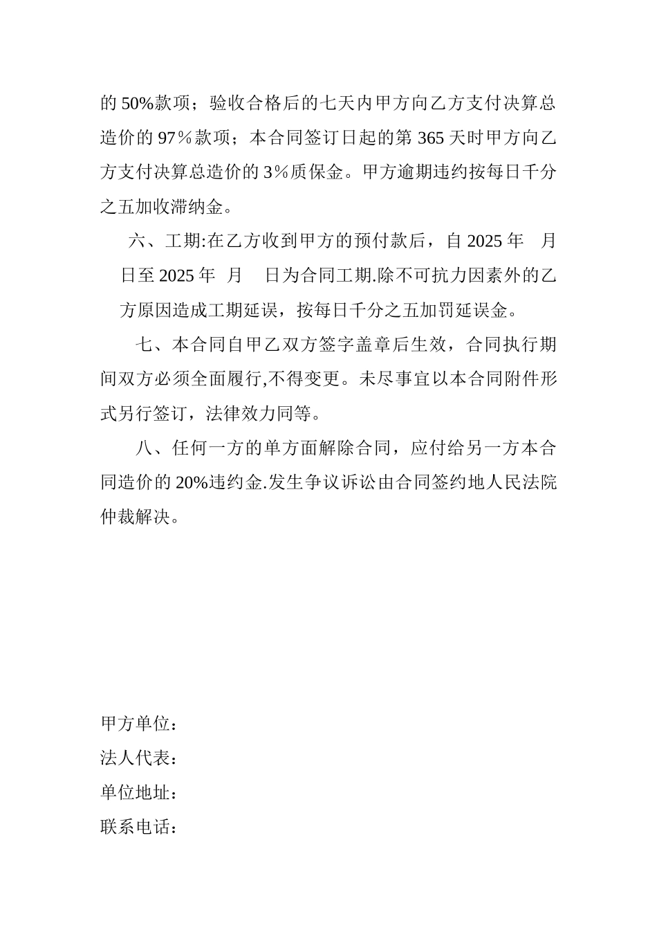 停车场施工协议书_第3页