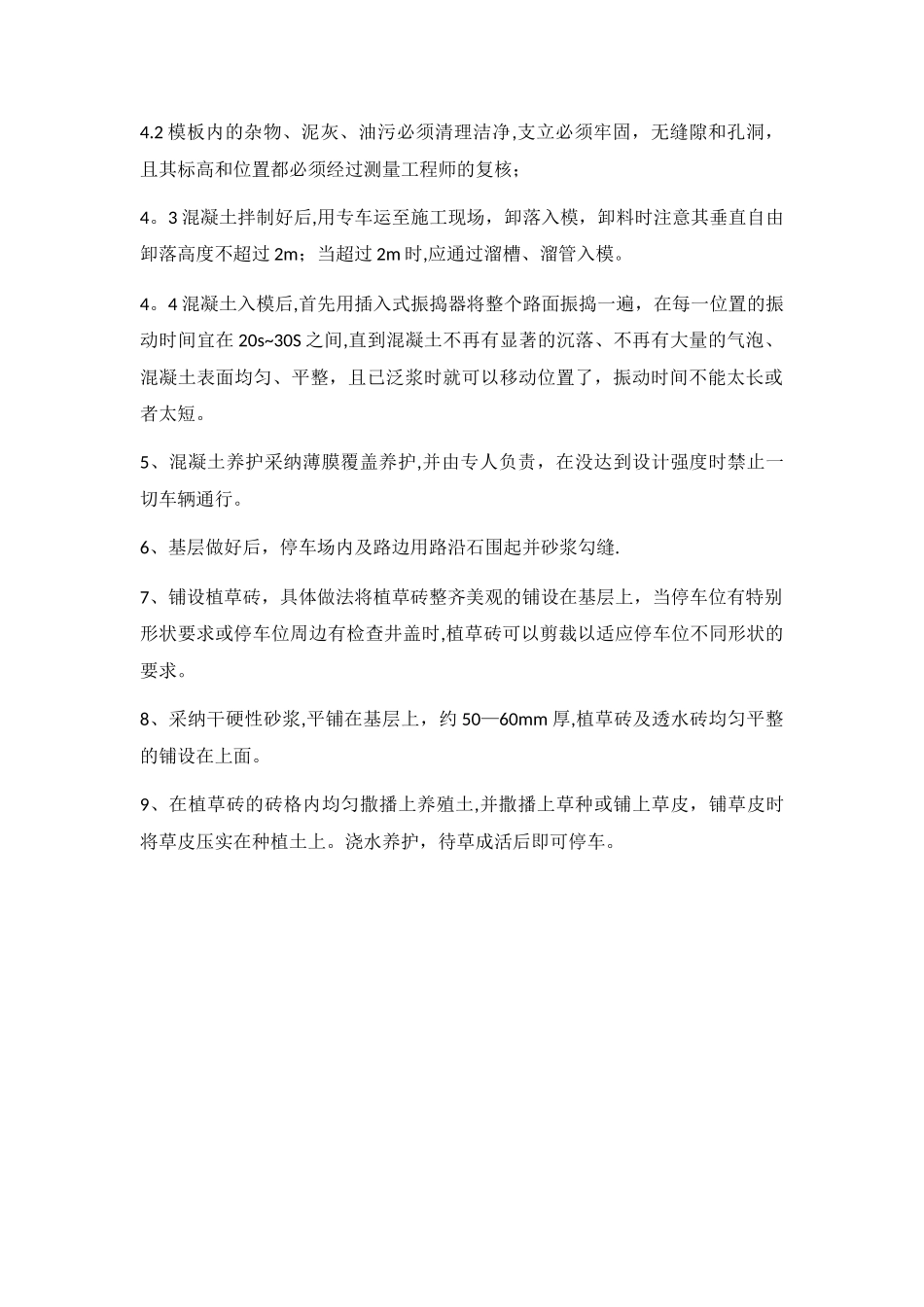 停车场施工技术交底_第2页