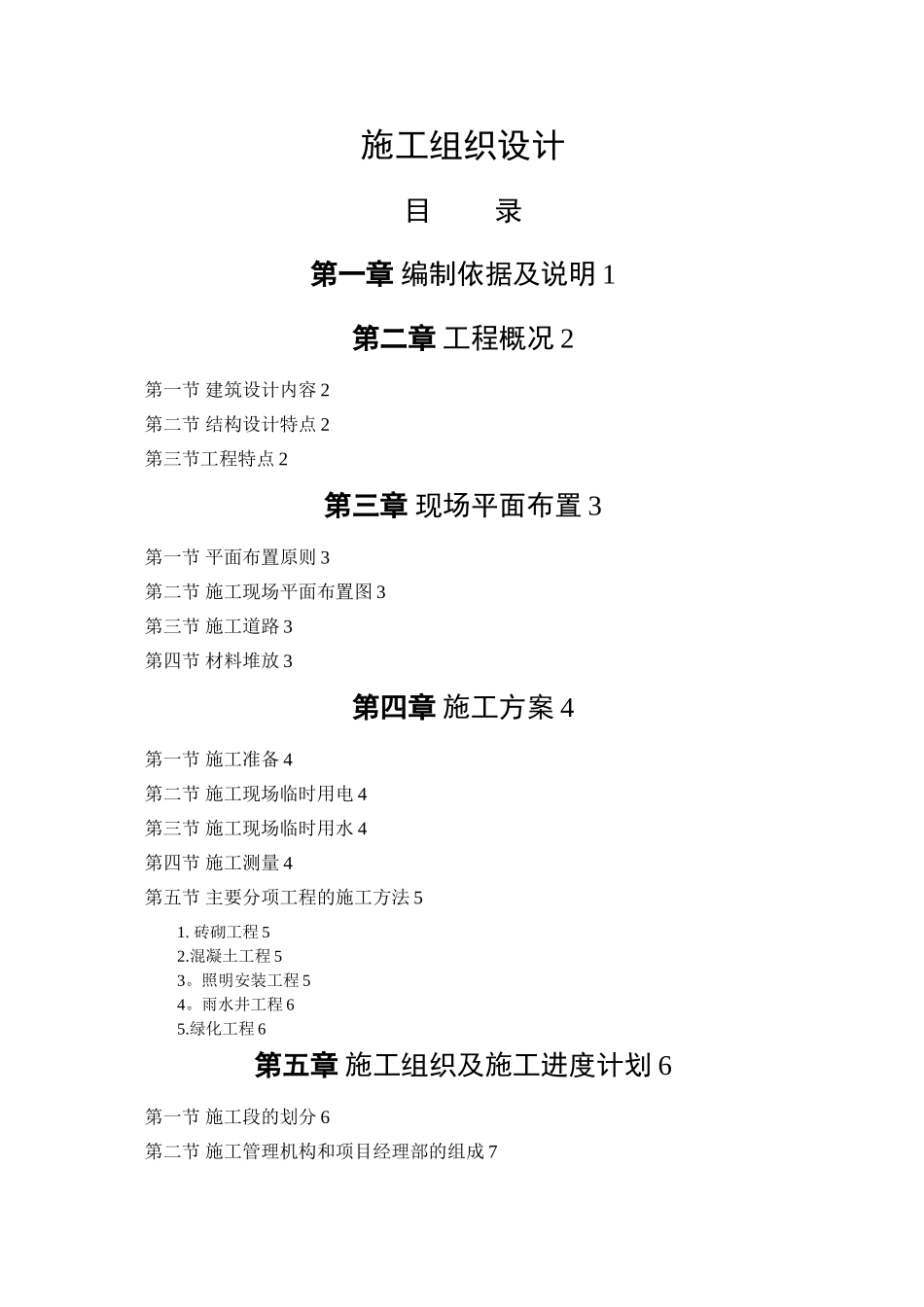 停车场施工组织设计27787_第1页