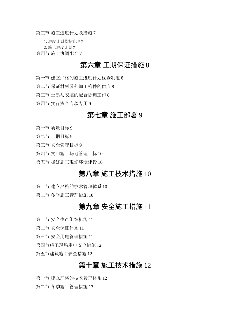 停车场施工组织设计27787_第2页