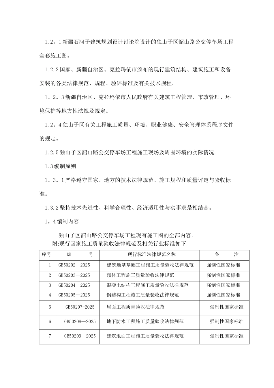 停车场施工组织设计59281_第3页