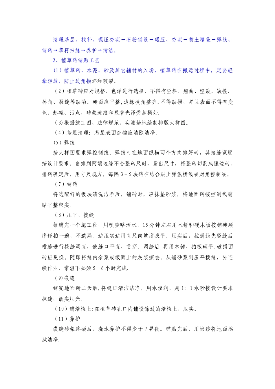 停车场植草砖施工方案_第2页