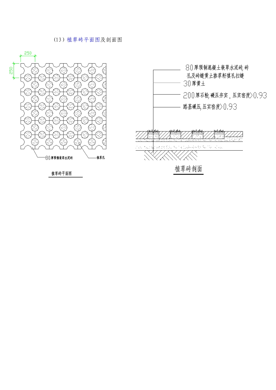 停车场植草砖施工方案_第3页
