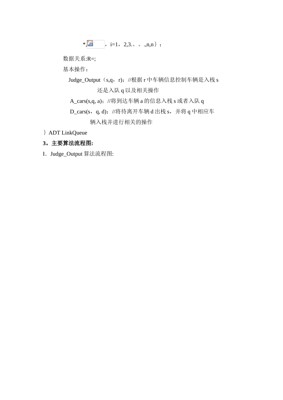 停车场模拟管理系统实验报告_第3页