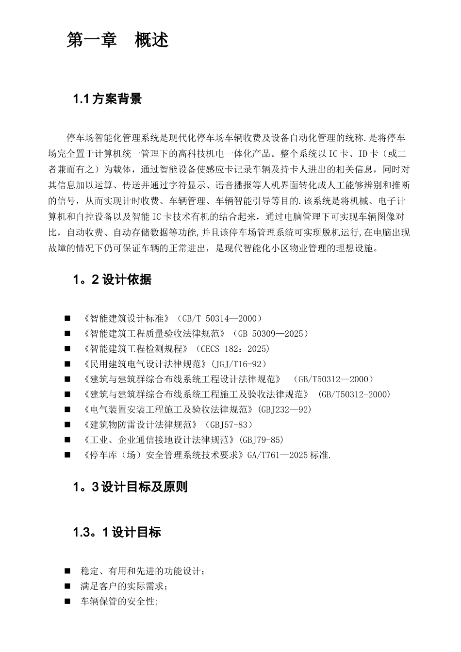 停车场智能化管理系统方案_第3页