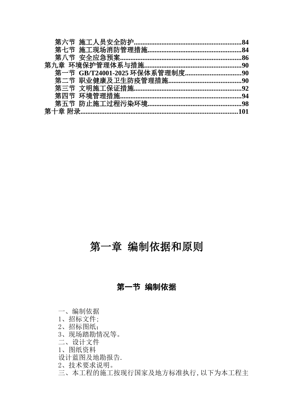 停车场施工施工组织设计_第2页