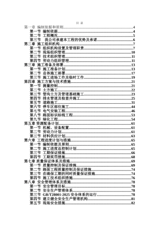 停车场施工施工组织设计