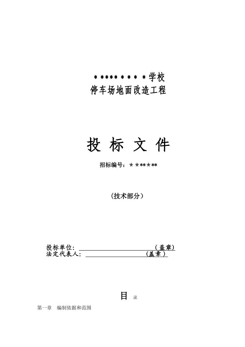 停车场施工组织设计_第1页