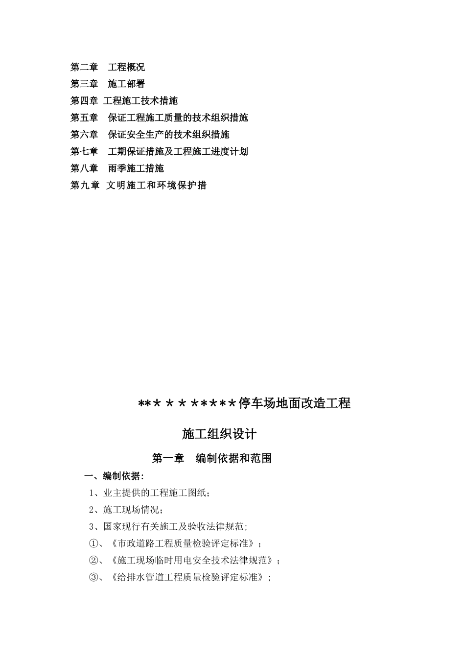 停车场施工组织设计_第2页