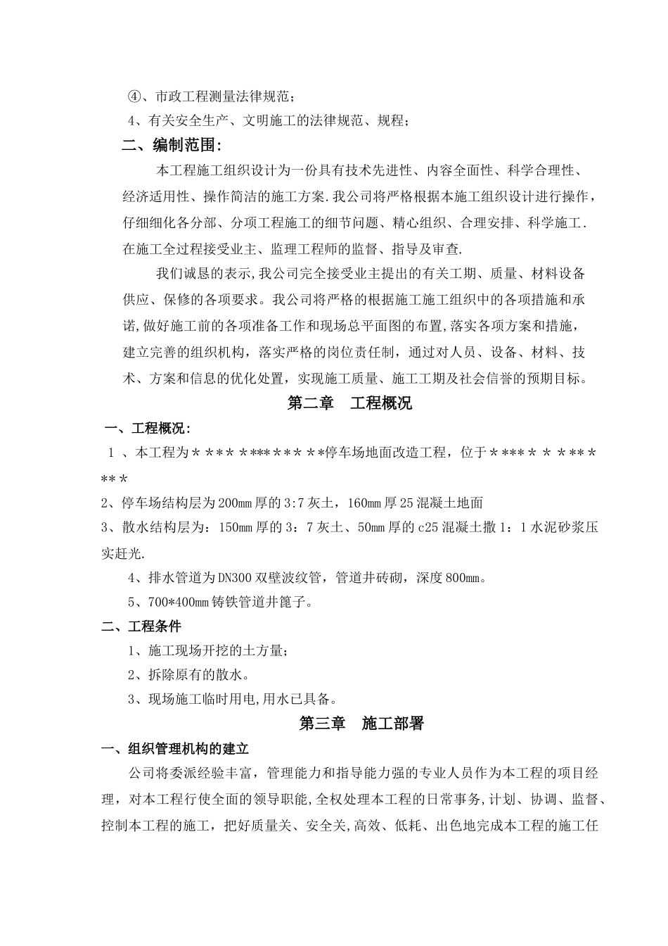 停车场施工组织设计_第3页