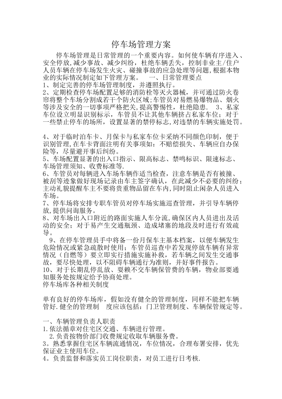 停车场服务方案_第1页