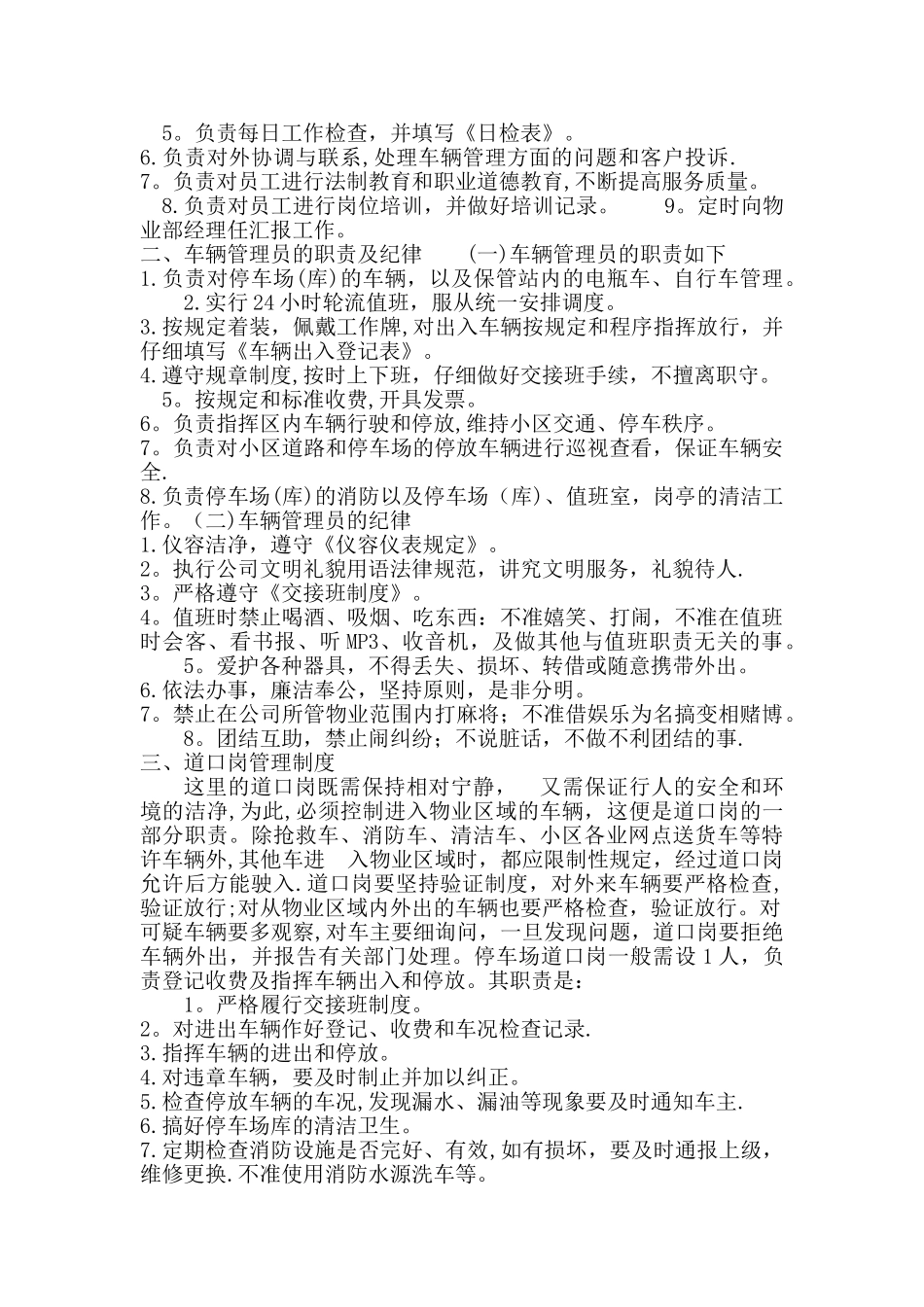 停车场服务方案_第2页