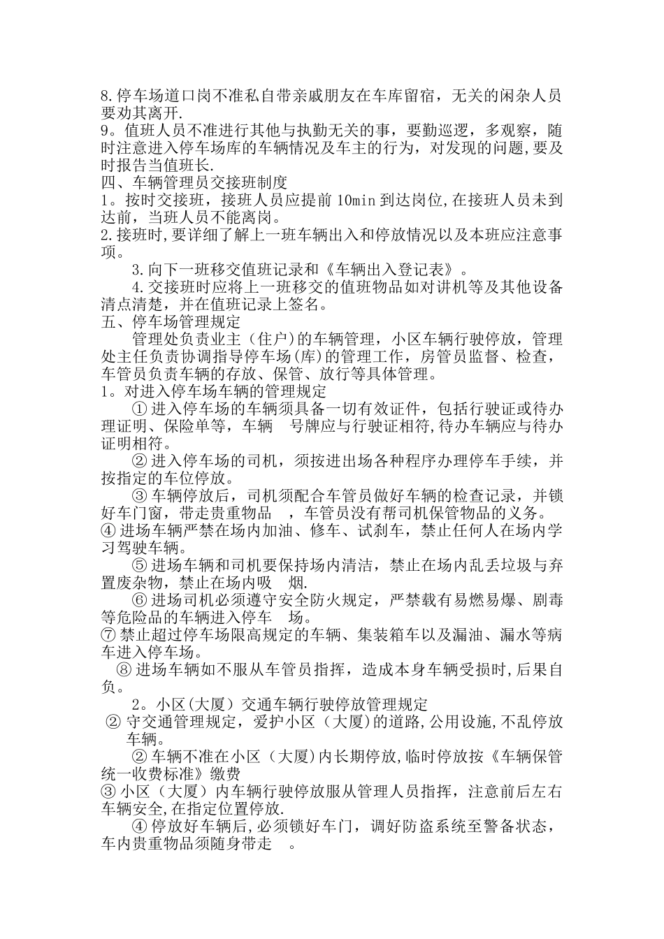 停车场服务方案_第3页