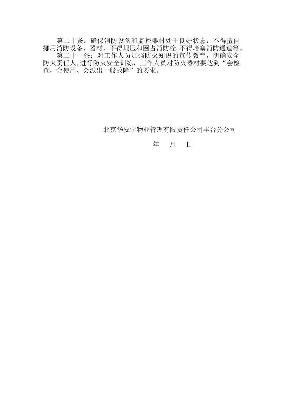 停车场服务规范_第2页