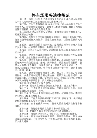 停车场服务规范