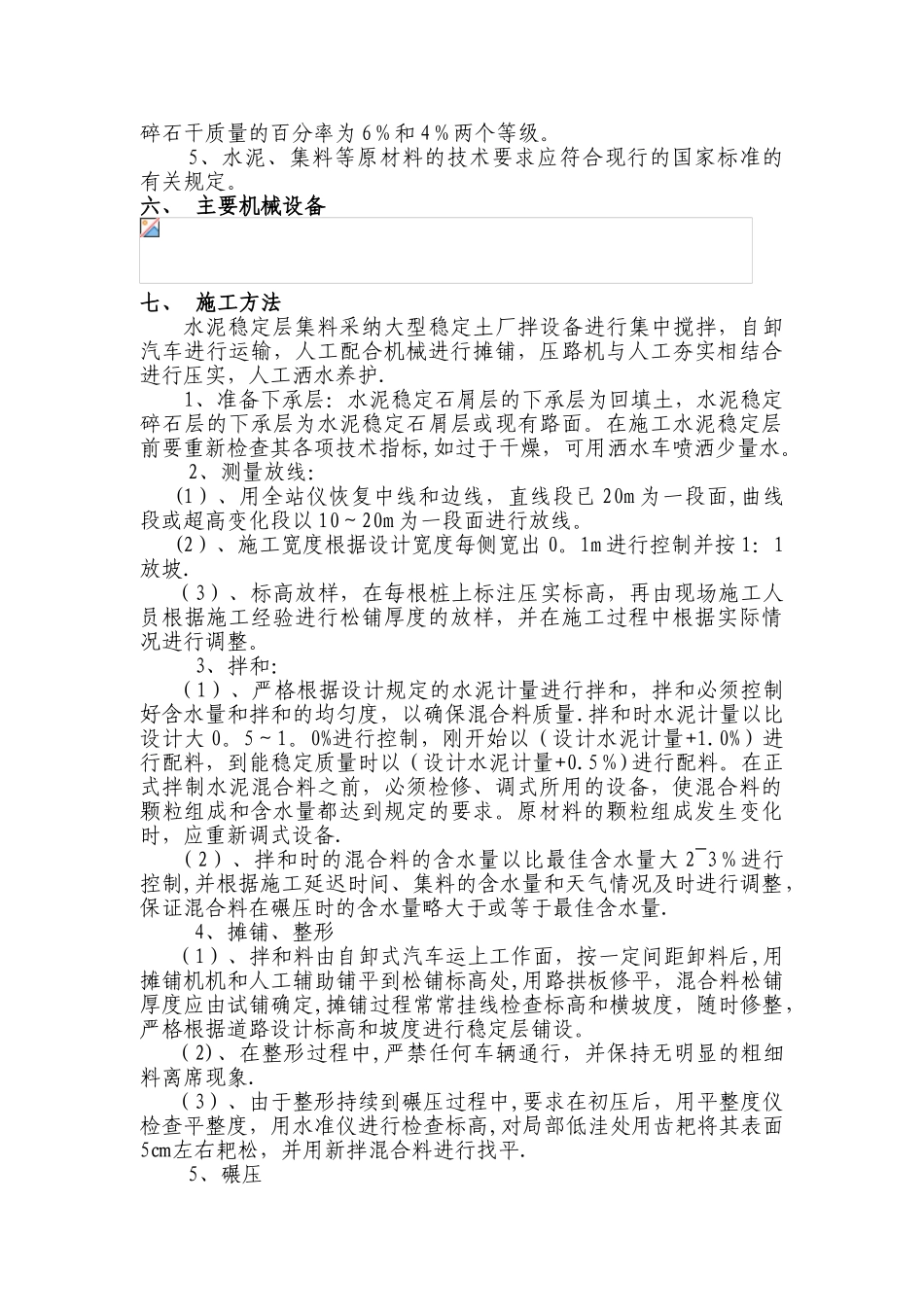 停车场水泥稳定层施工方案_第2页