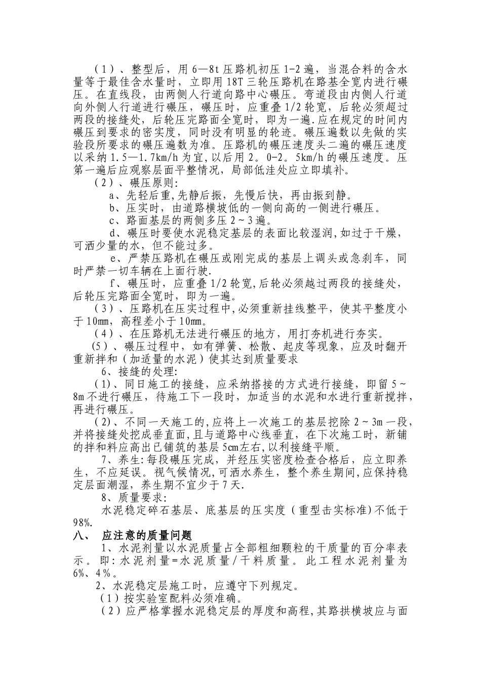 停车场水泥稳定层施工方案_第3页