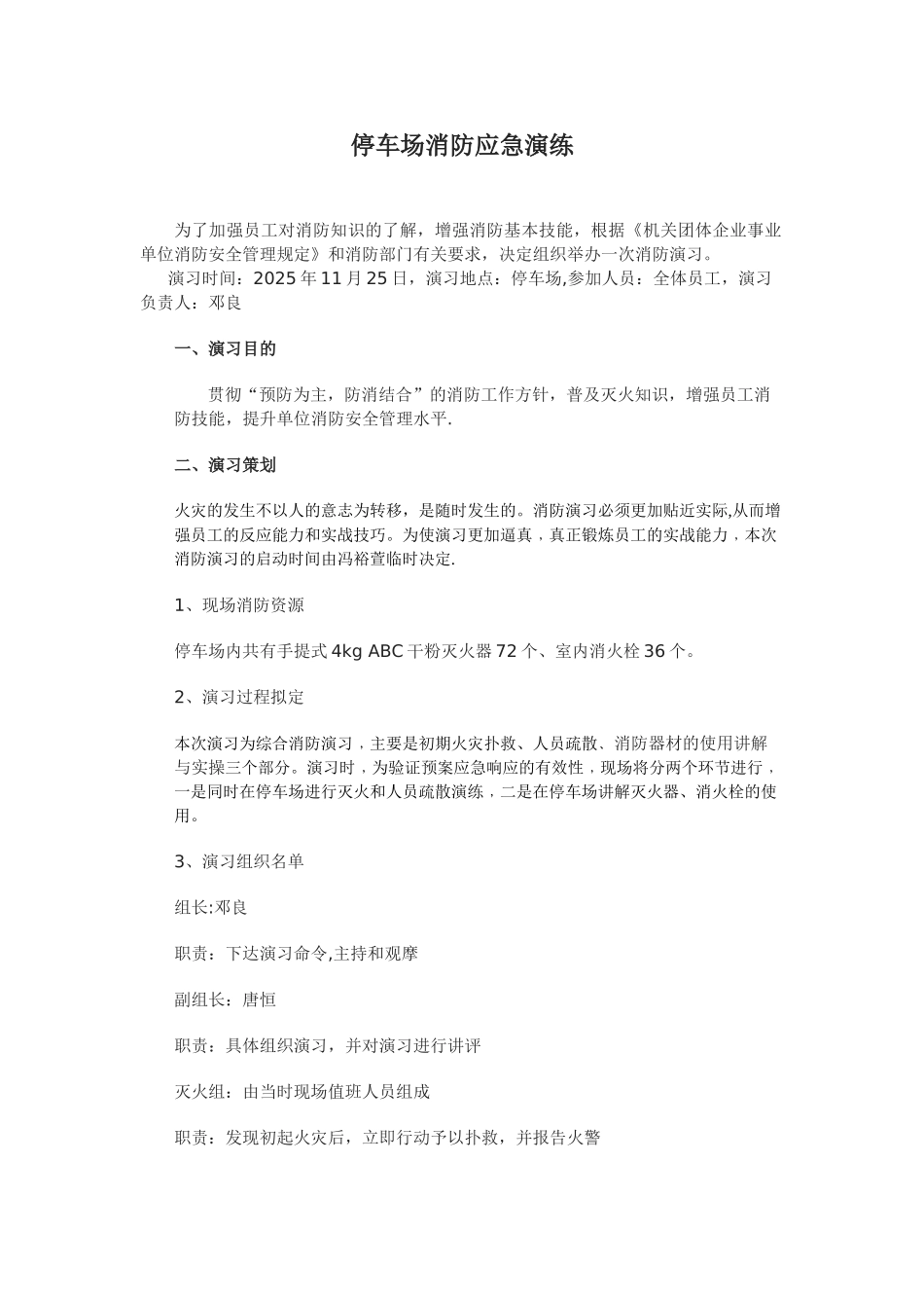 停车场消防安全演习方案_第1页