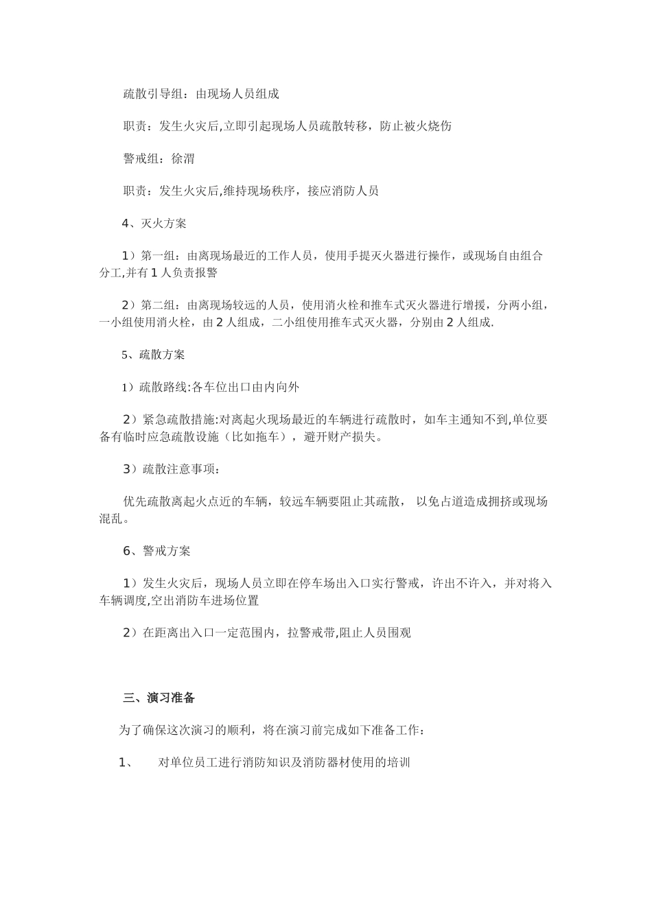 停车场消防安全演习方案_第2页