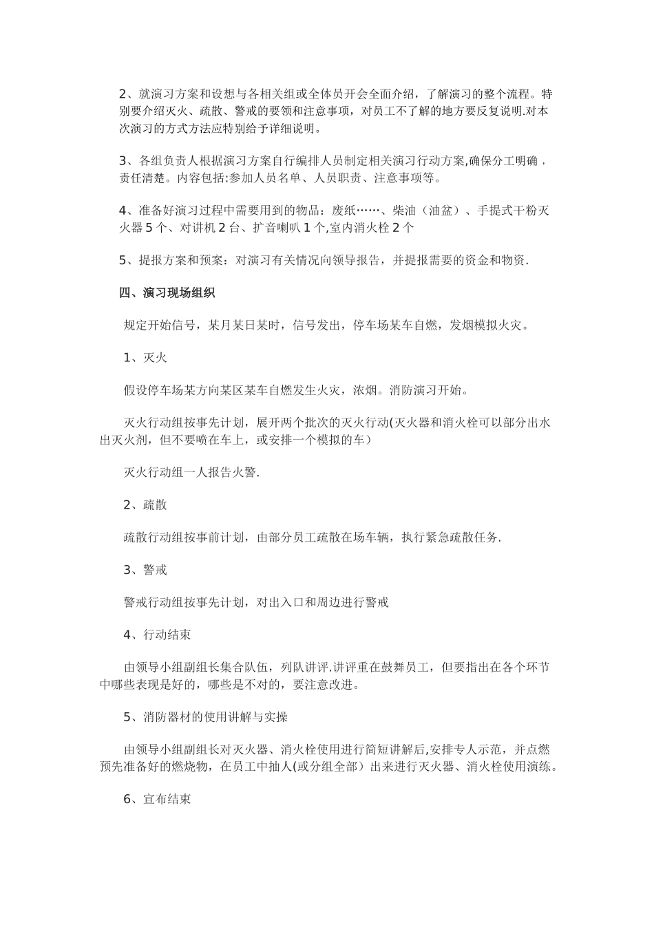 停车场消防安全演习方案_第3页