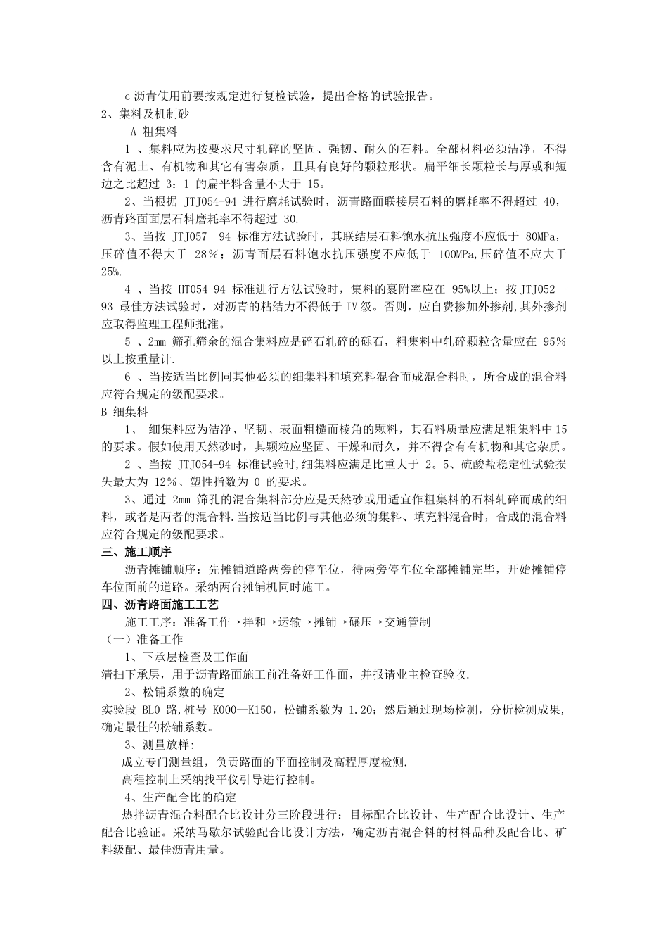 停车场沥青路面工程施工技术方案_第2页