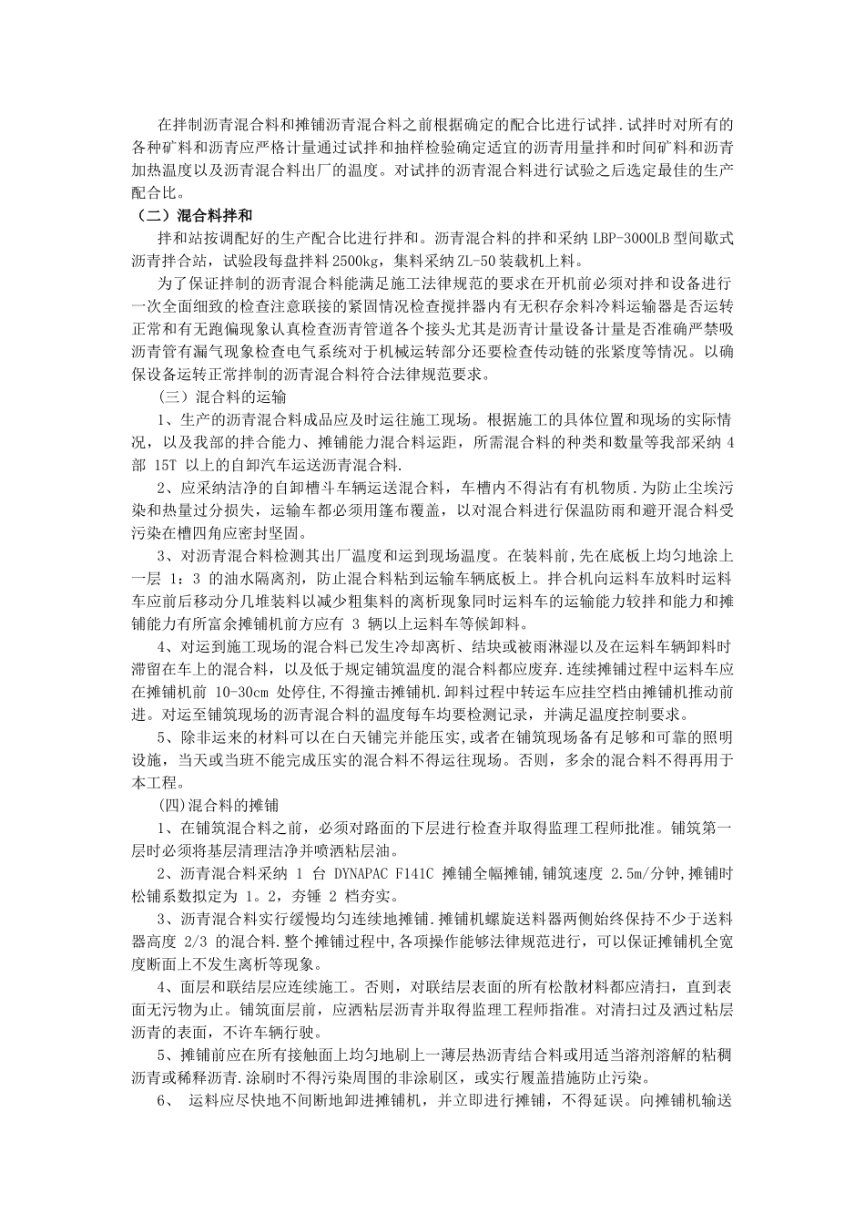 停车场沥青路面工程施工技术方案_第3页