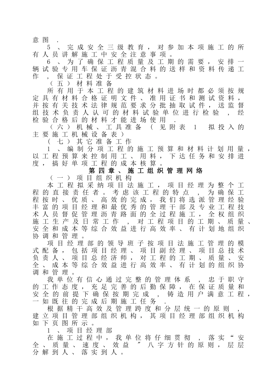 停车场沥青路面施工方案_第3页