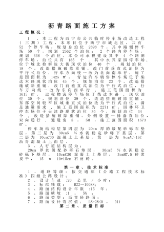 停车场沥青路面施工方案