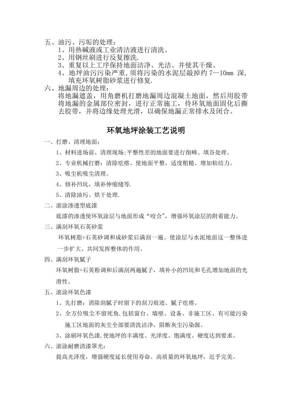 停车场环氧地坪施工方案_第2页