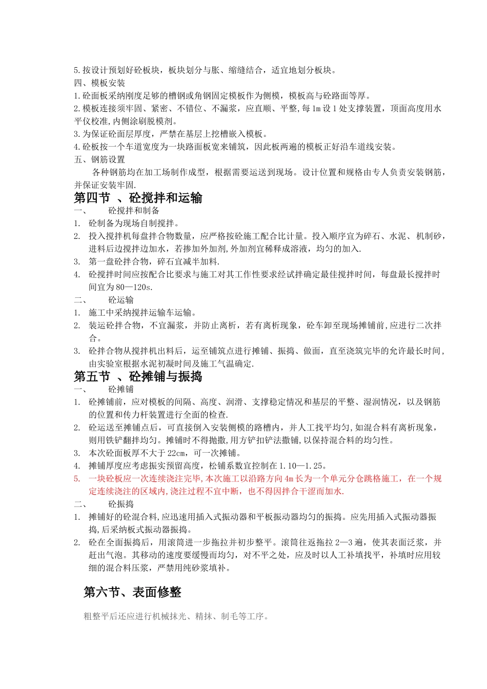 停车场砼路面施工方案20251025_第2页