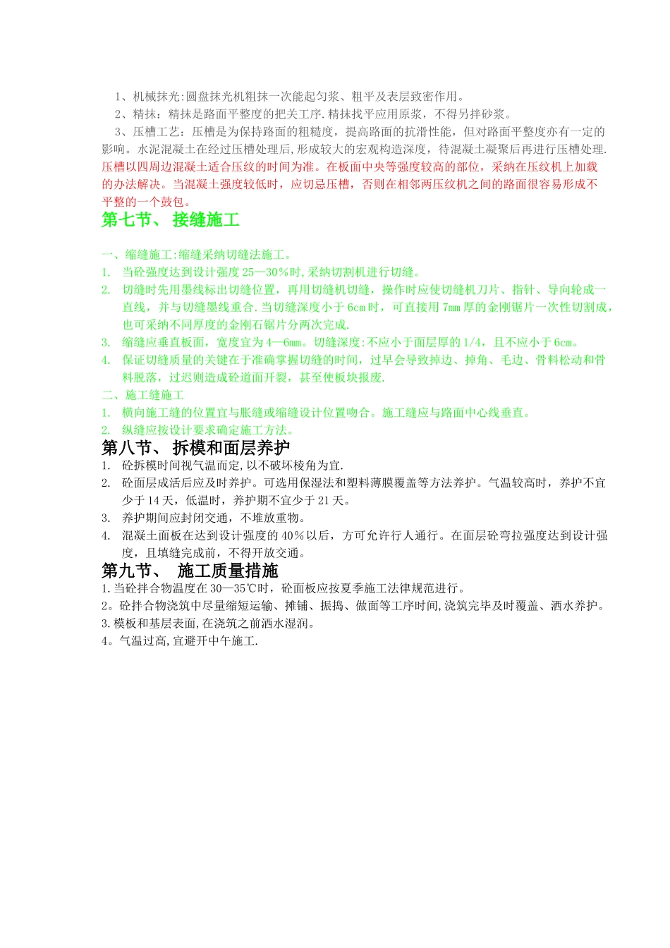 停车场砼路面施工方案20251025_第3页