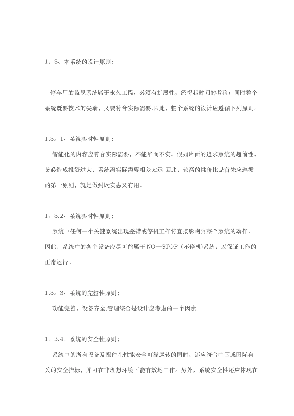 停车场监控系统设计方案_第2页