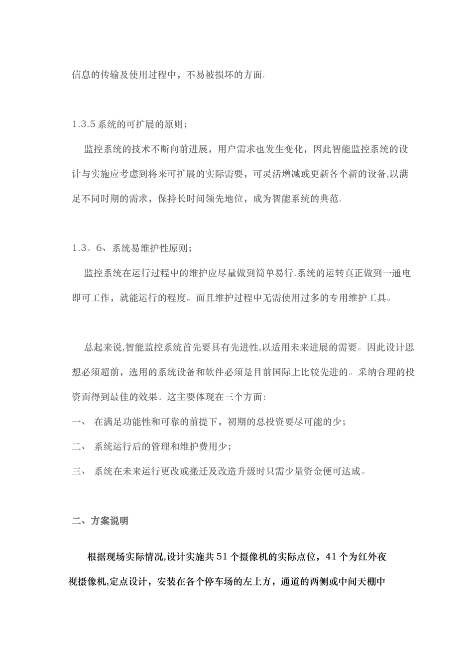 停车场监控系统设计方案_第3页