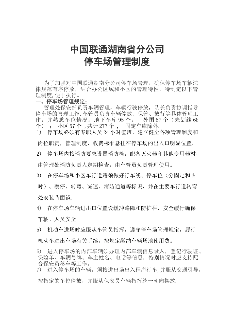 停车场管理制度_第1页