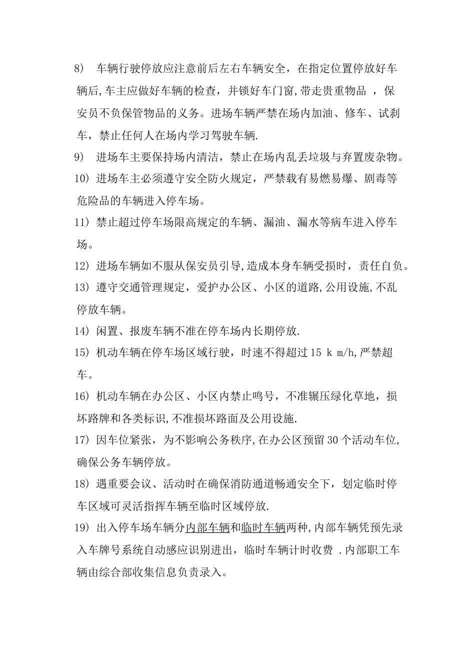 停车场管理制度_第2页