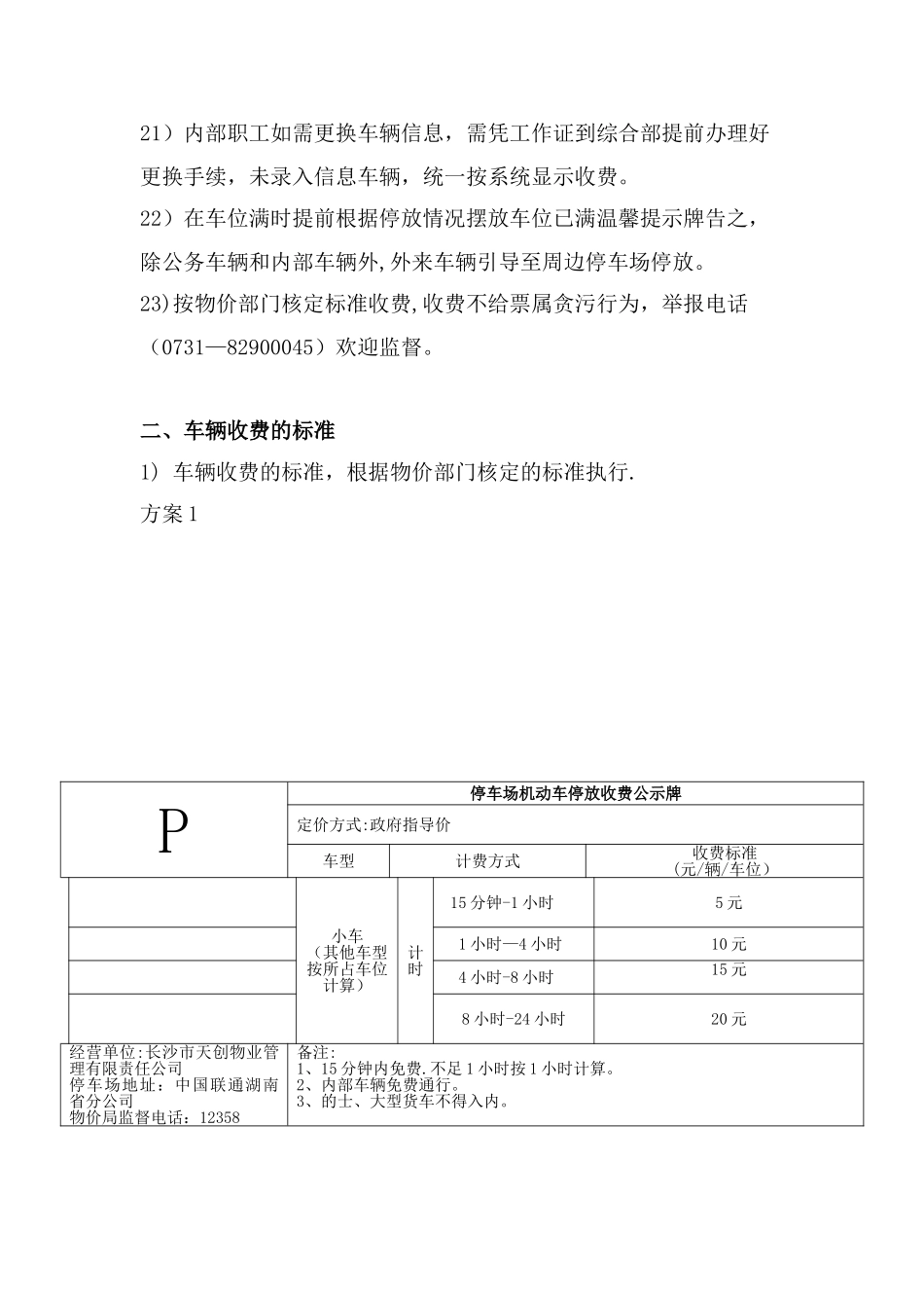 停车场管理制度_第3页