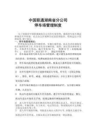 停车场管理制度